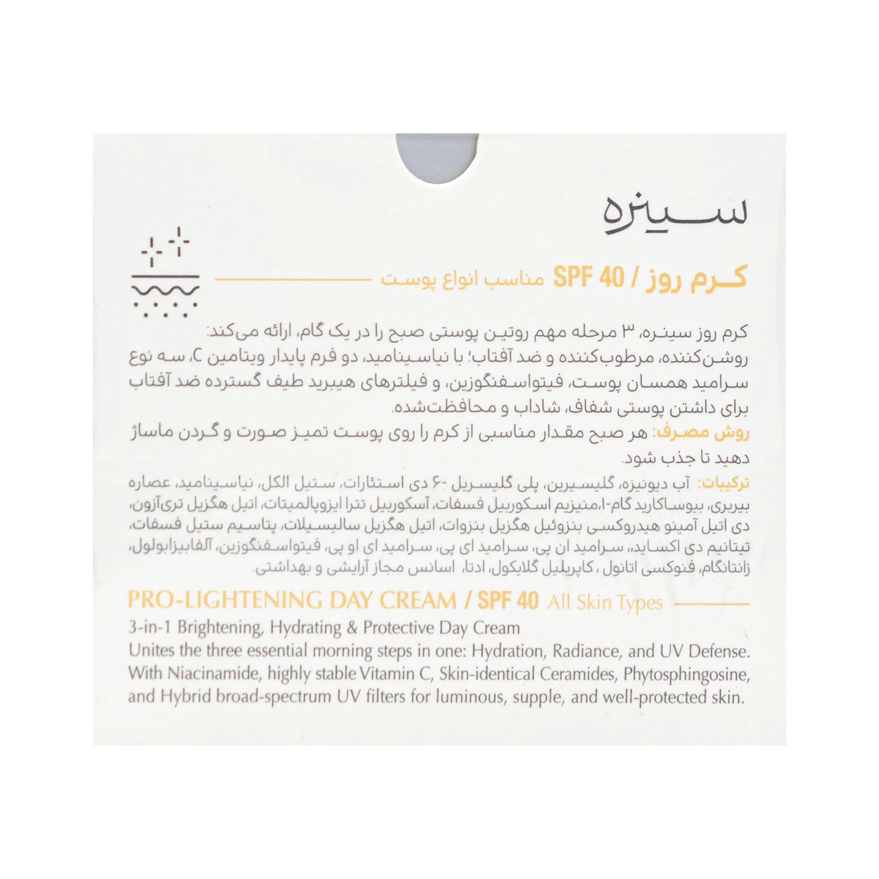 کرم روز SPF40 سینره